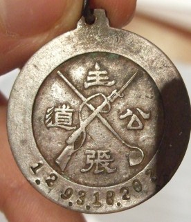Chinese-Translation-Help-Please!-|-Chinese-Medals,-Jpn-Coin